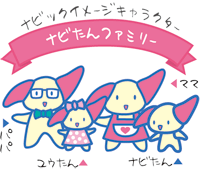 ナビたんの紹介コーナー
